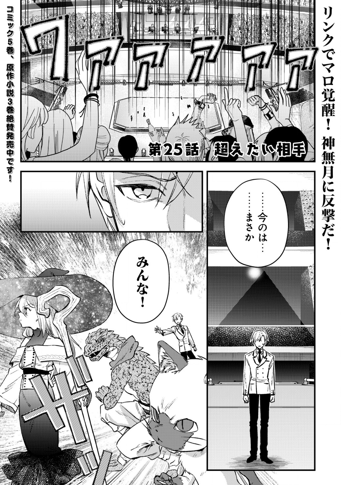 Mob Kousei No Ore Demo Boukensha Ni Nareba Ria Takashi Ni Naremasu Ka? - Chapter 25 - Page 1